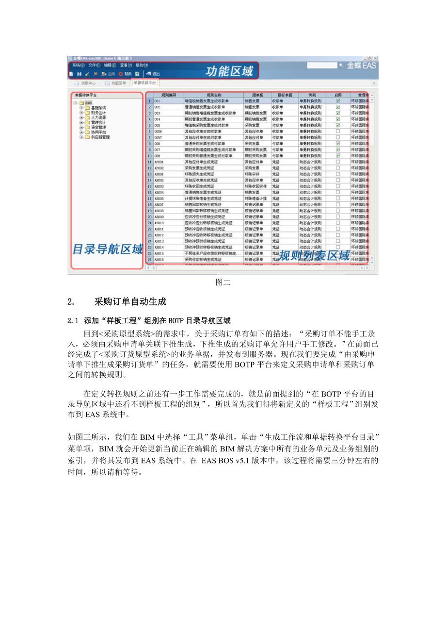 单据转换平台使用方法.doc_第3页