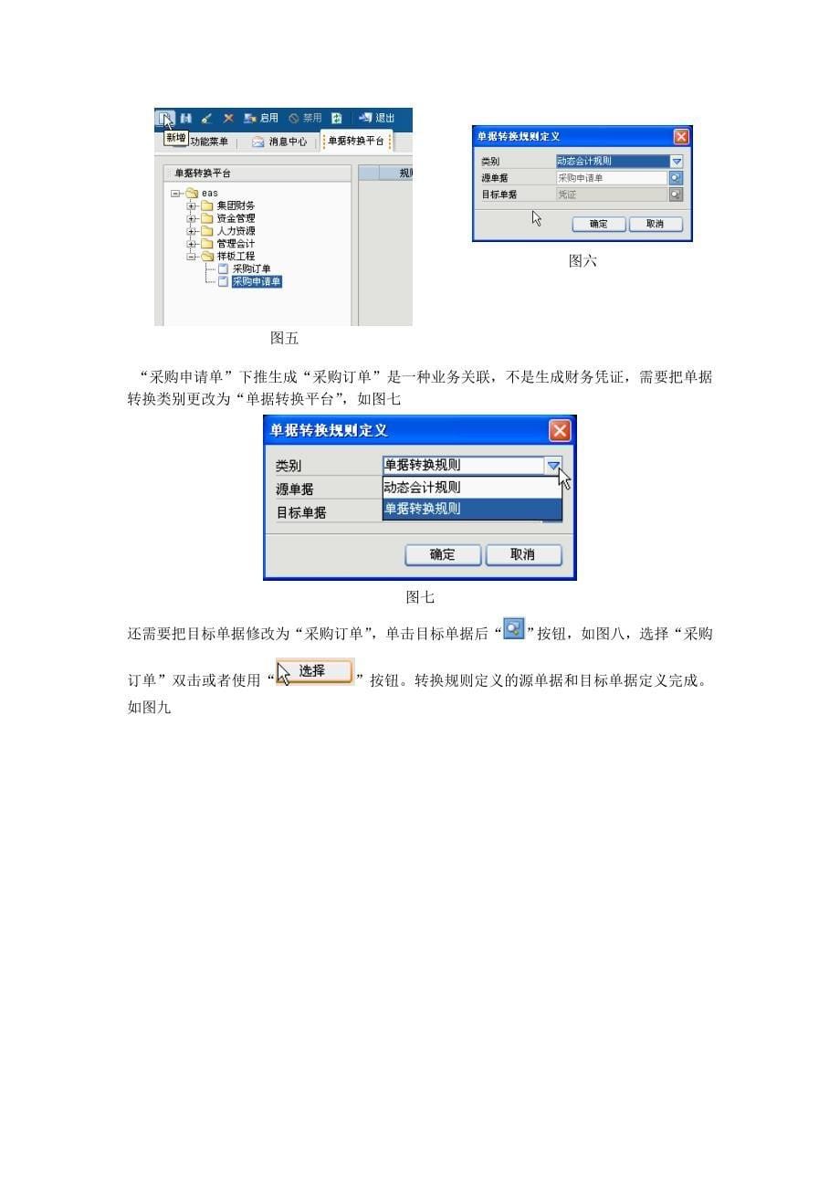 单据转换平台使用方法.doc_第5页