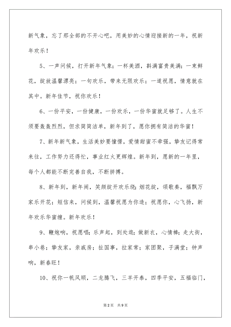 企业新年给员工的经典寄语_第2页