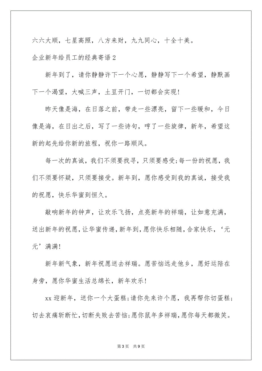 企业新年给员工的经典寄语_第3页