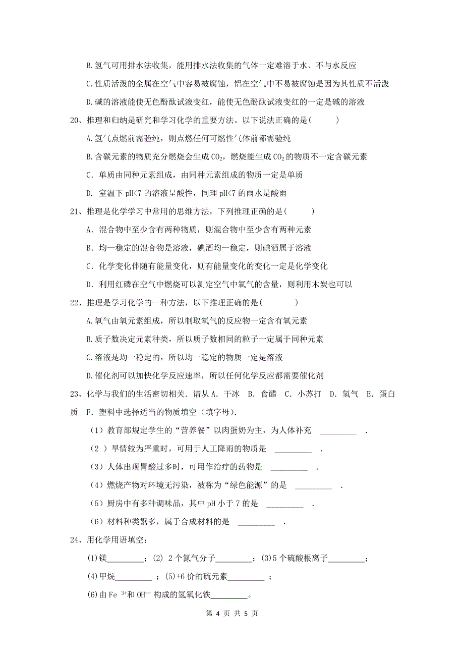 初中化学中考选择题训练类推题_第4页