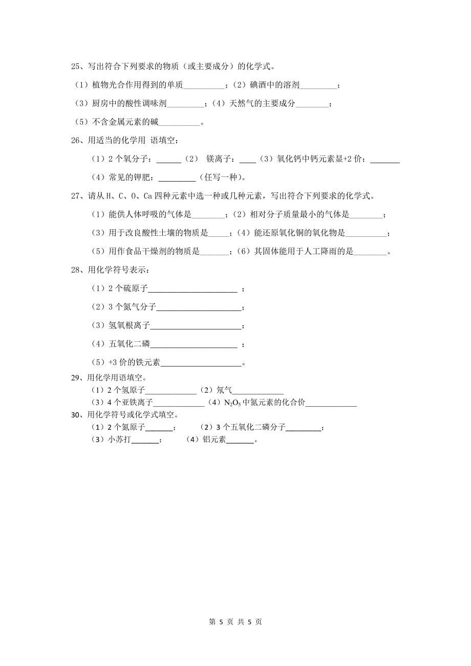 初中化学中考选择题训练类推题_第5页