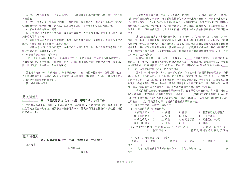 广东省重点小学小升初语文综合检测试卷C卷 附解析.doc_第2页