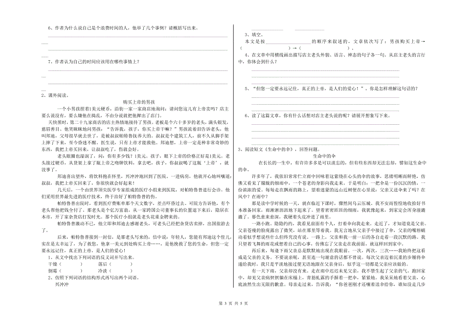 广东省重点小学小升初语文综合检测试卷C卷 附解析.doc_第3页