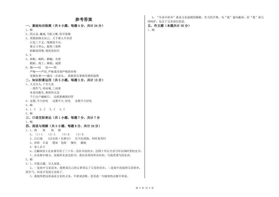 广东省重点小学小升初语文综合检测试卷C卷 附解析.doc_第5页