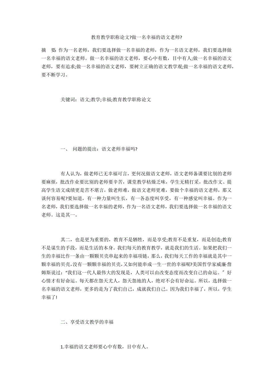 教育教学《做一名幸福的语文老师》_第1页