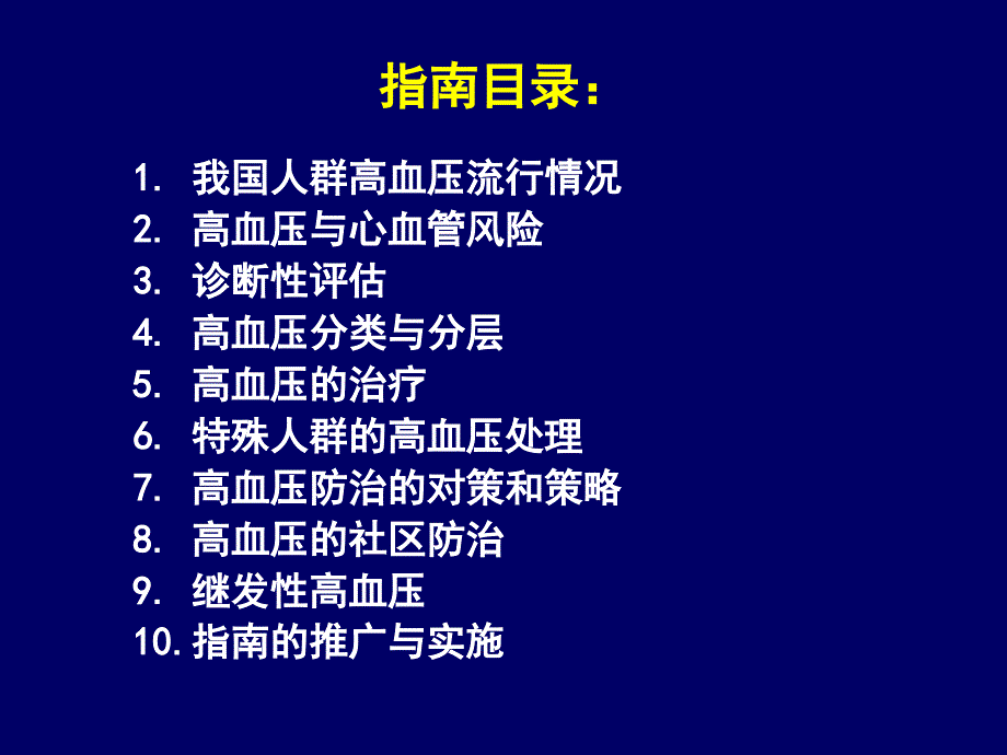 版中国高血压指南精髓CCB_第2页