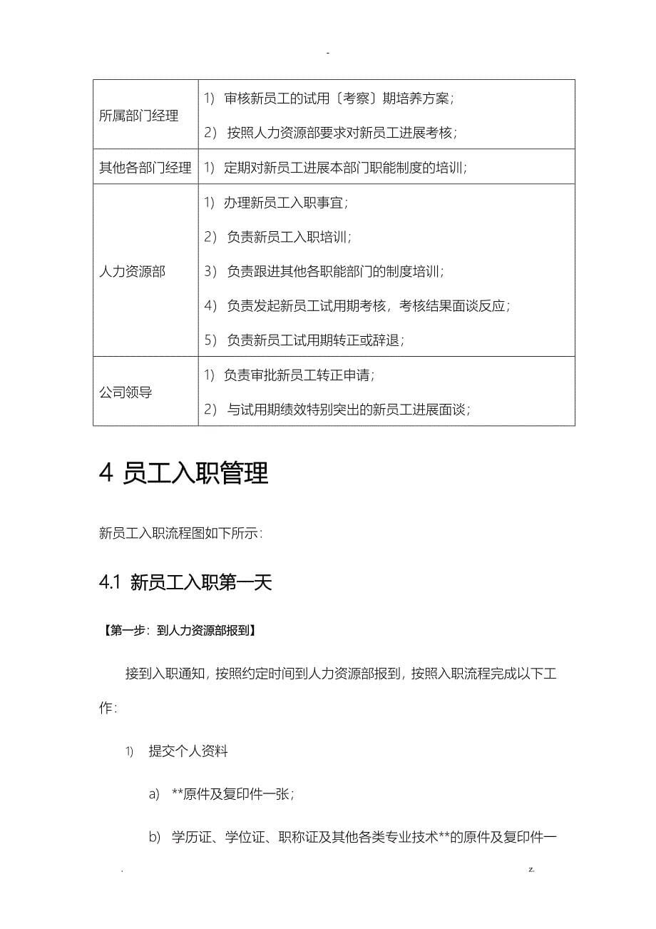 新员工入职与试用期管理办法_第5页