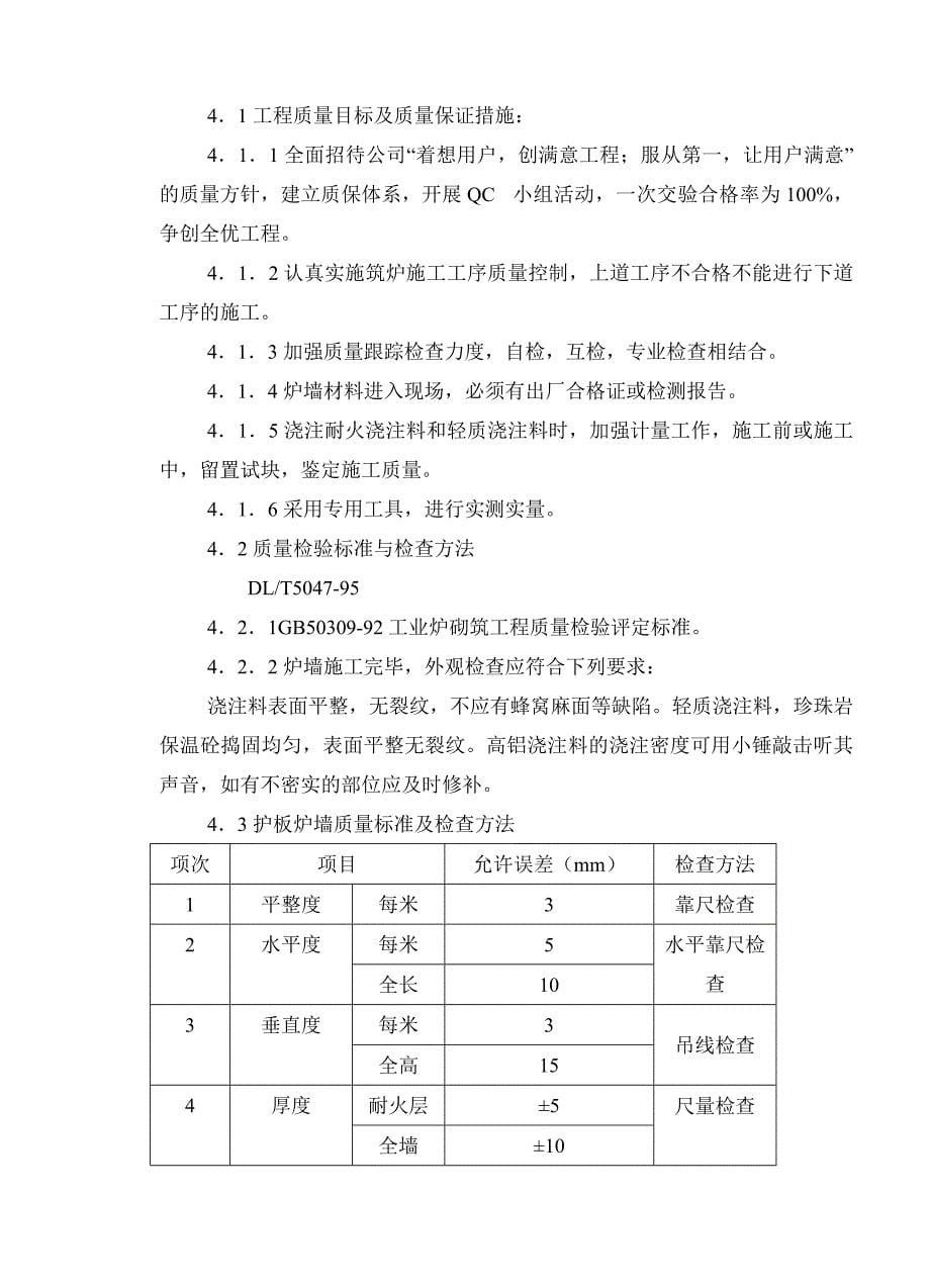 130吨h煤粉锅炉筑炉工程施工方案.docx_第5页