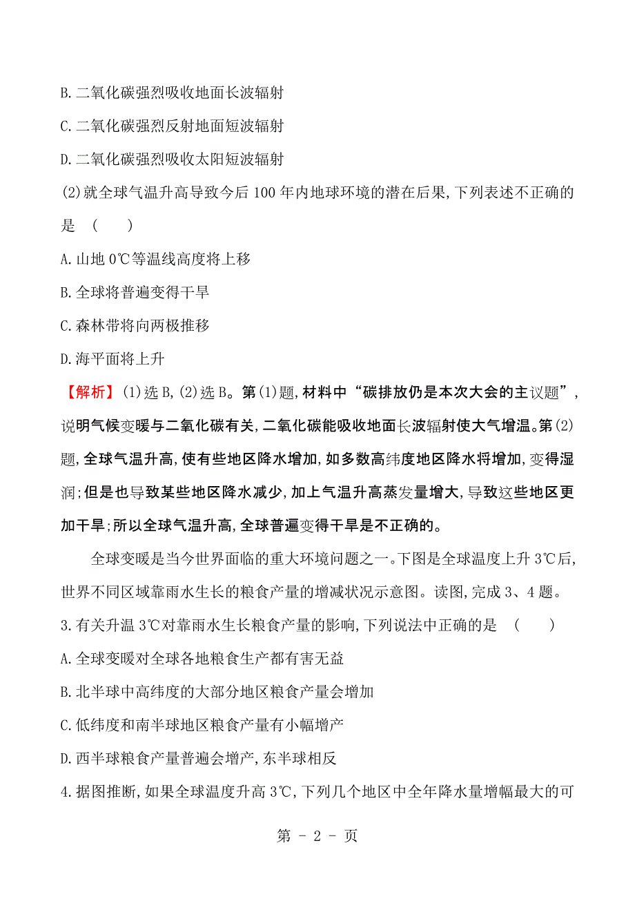 2023年课时提升作业 八 2 2.doc_第2页