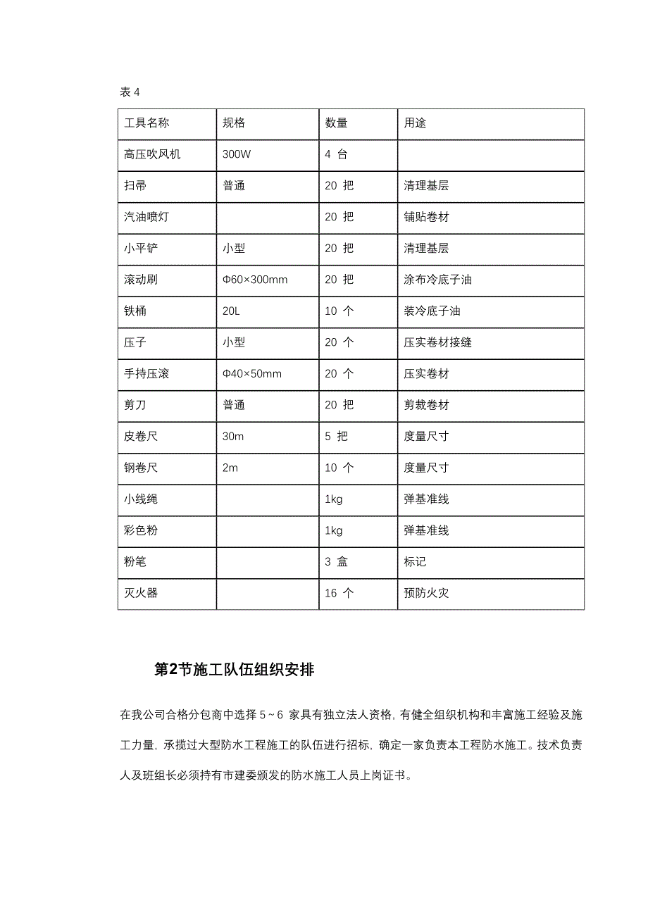 XX地下防水工程施工方案_第5页