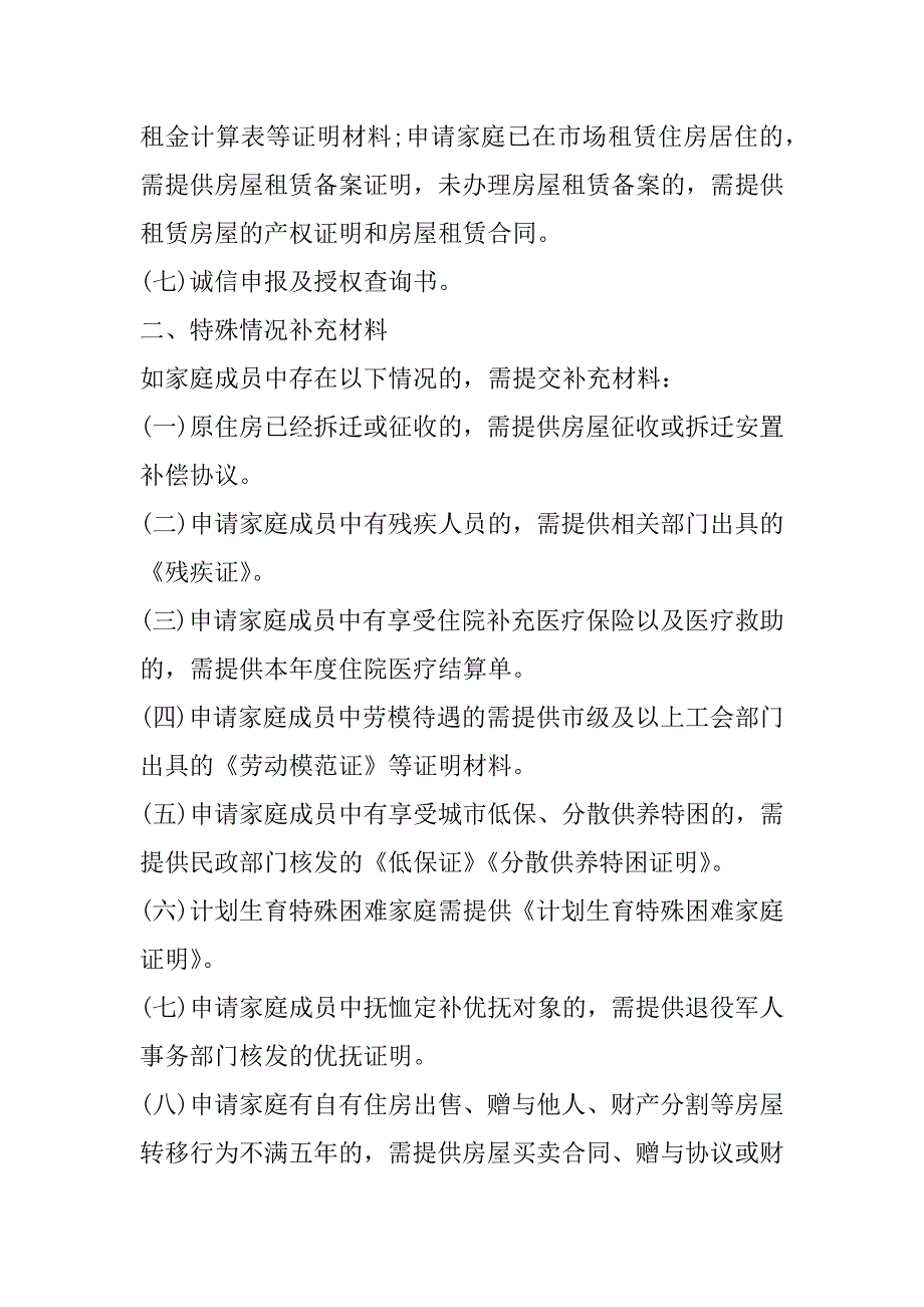 2023年青岛公租房申请条件指南(最新)（全文）_第2页