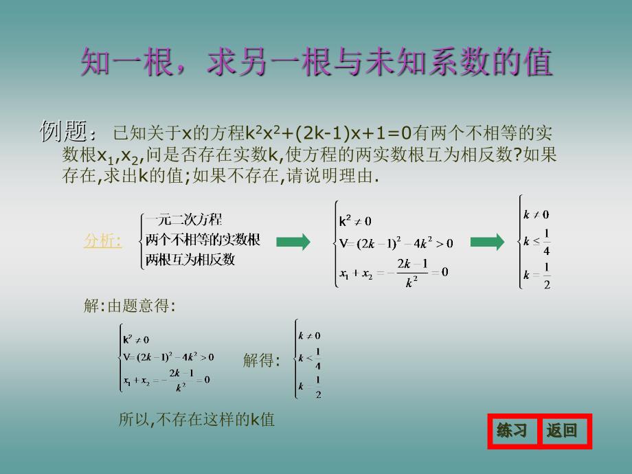 总复习根与系数的关系_第4页