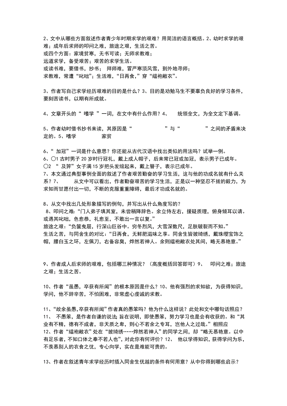 送东阳马生序练习及答案1_第2页