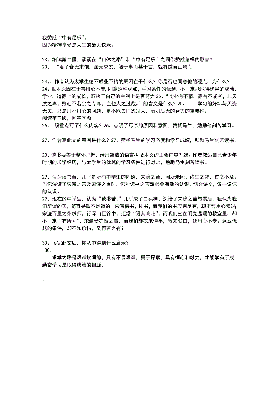 送东阳马生序练习及答案1_第4页