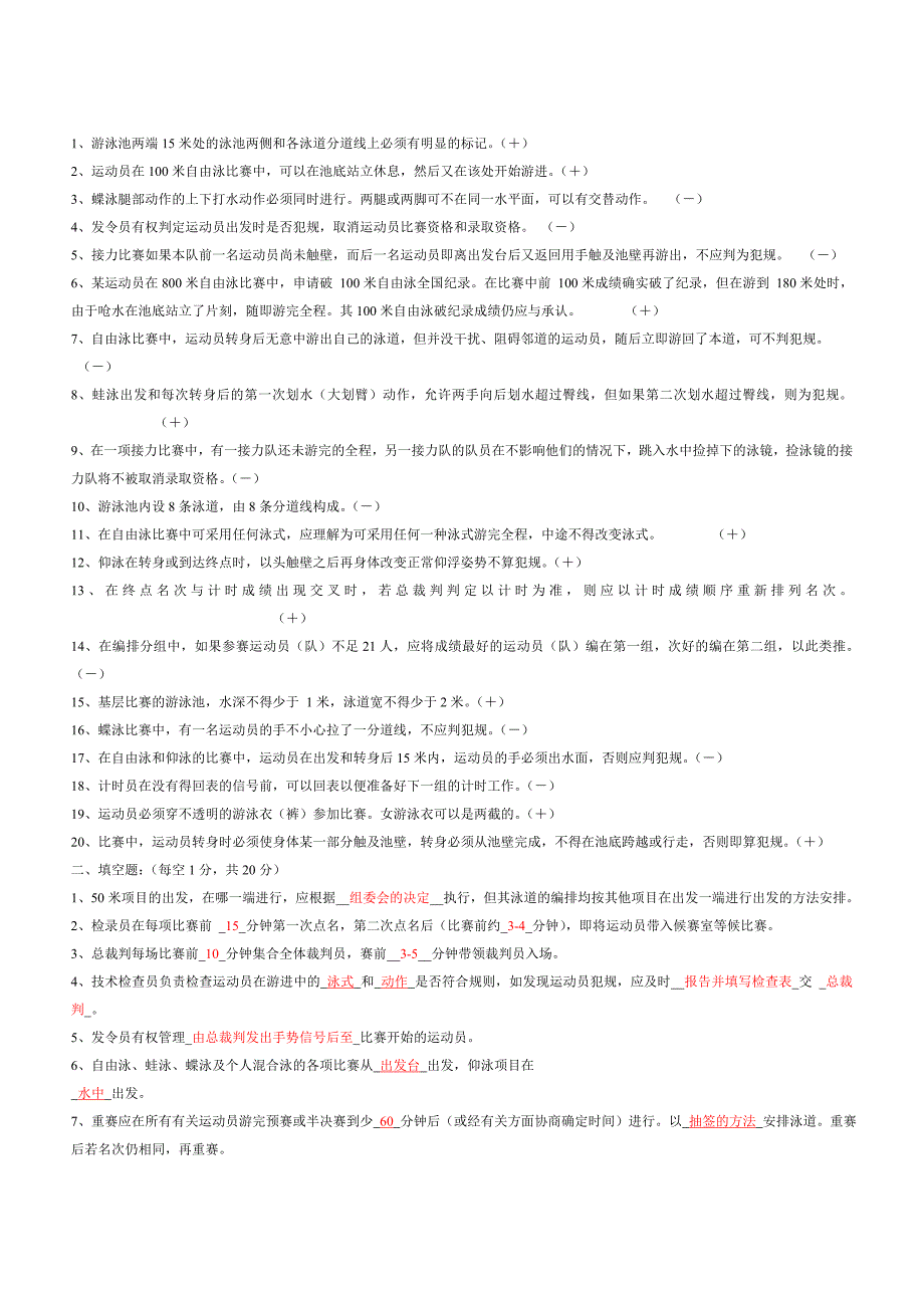 二级裁判试题及答案_第1页