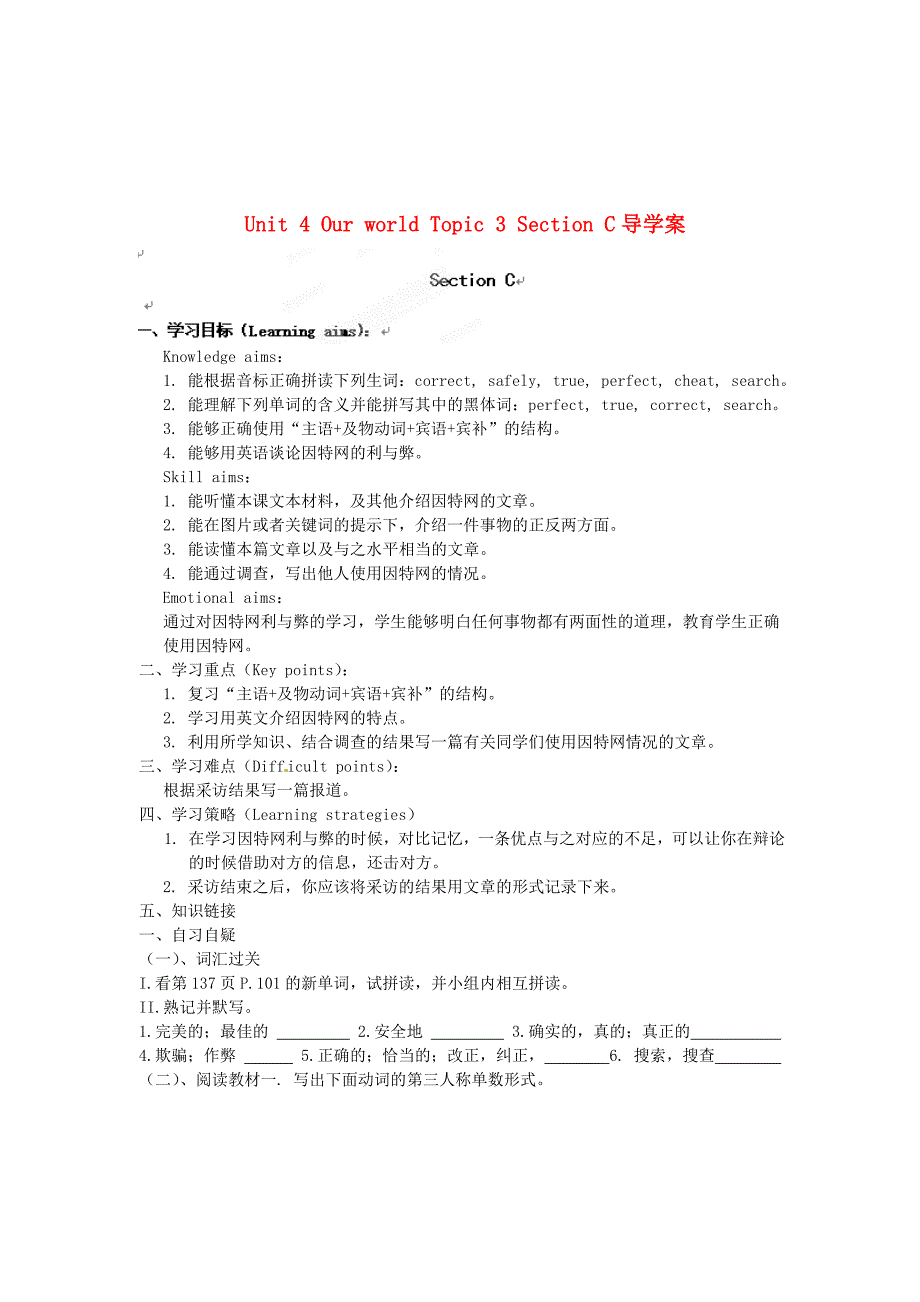 仁爱版八年级上册 Unit 4 Our world Topic 3 Section C导学案_第1页