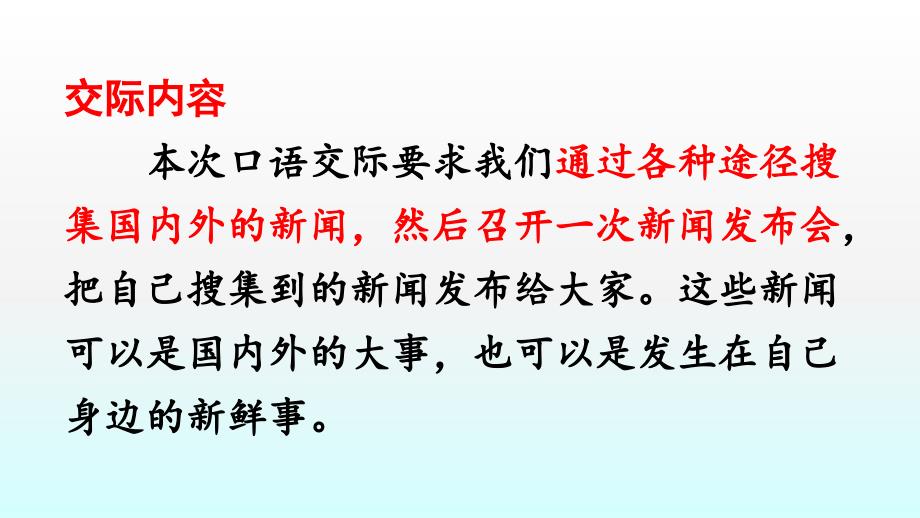 最新人教版四年级下册语文园地四ppt课件_第3页