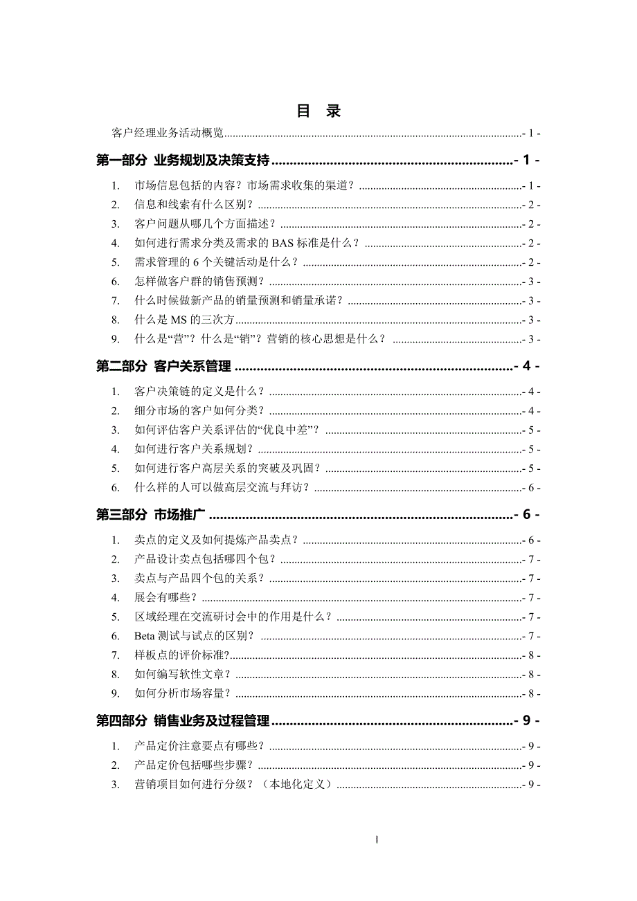 客户经理必备知识手册_第2页