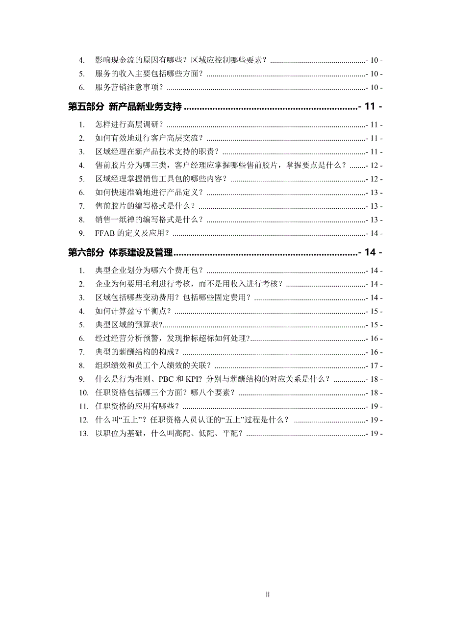 客户经理必备知识手册_第3页