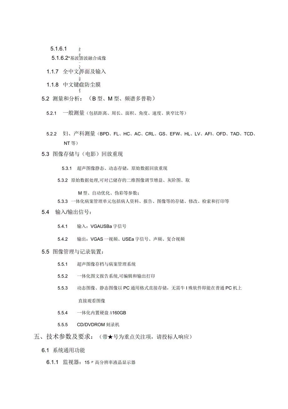 技术规格及要求_第3页