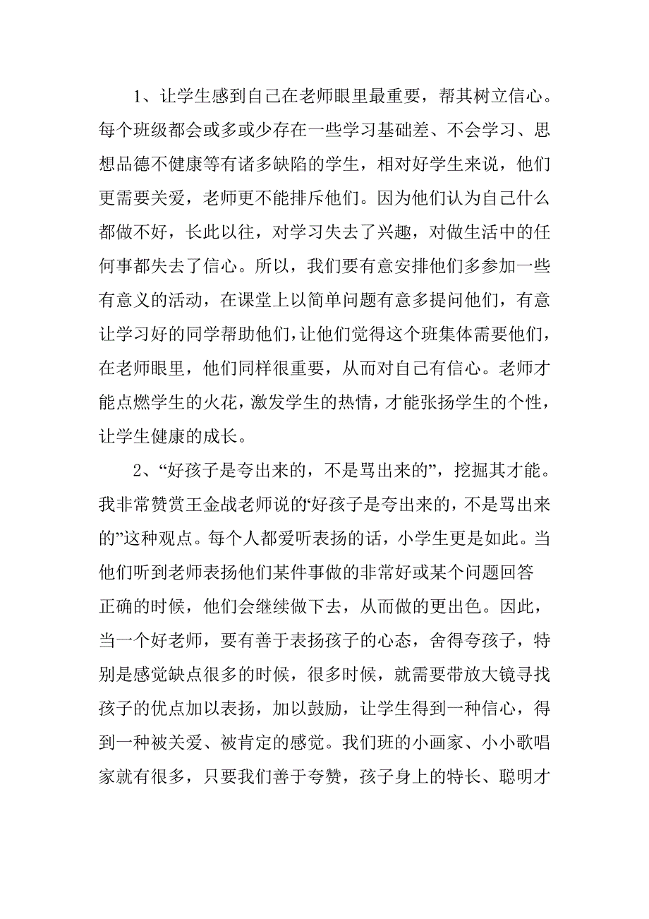 教师如何关爱学生 .doc_第3页