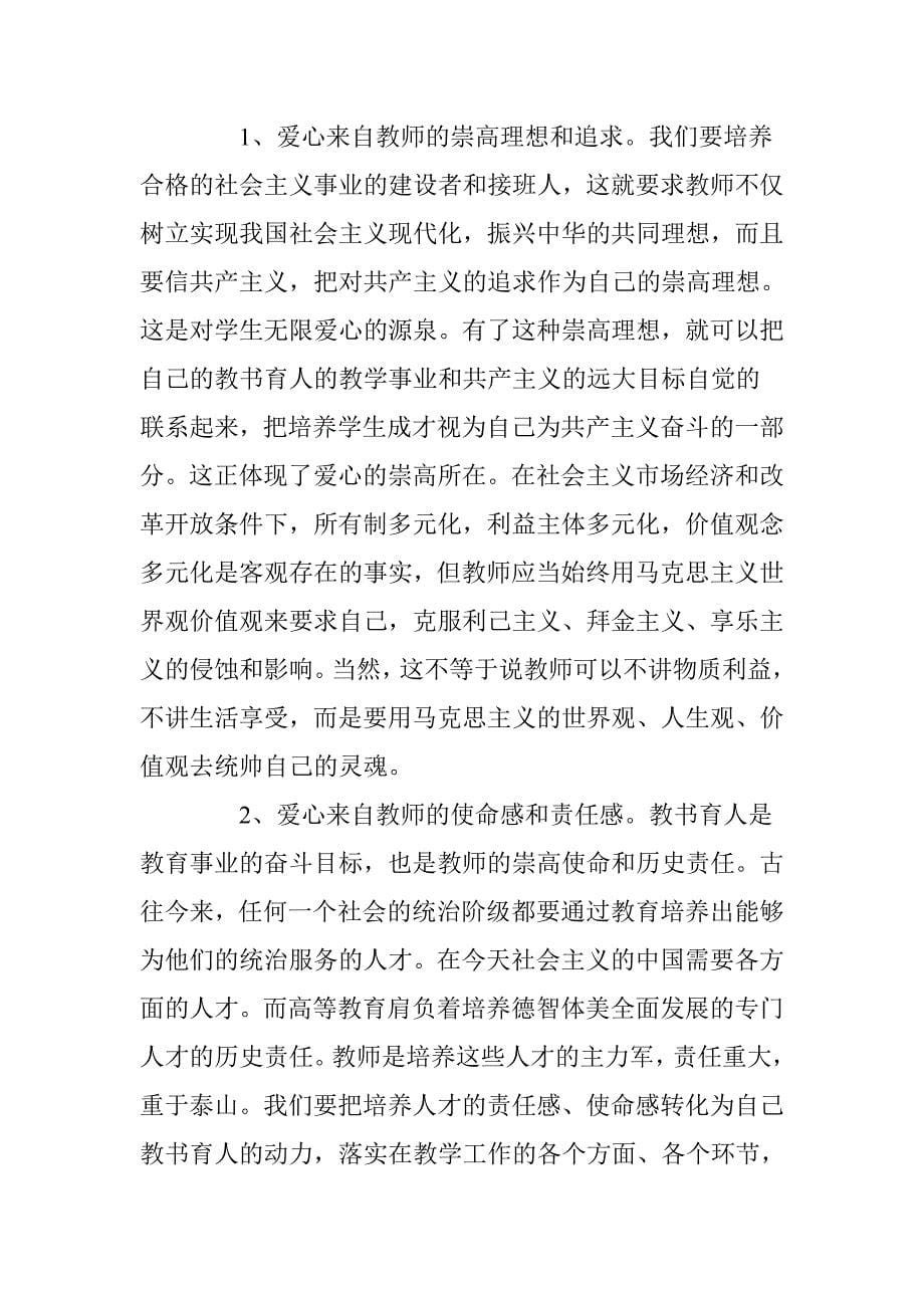 教师如何关爱学生 .doc_第5页