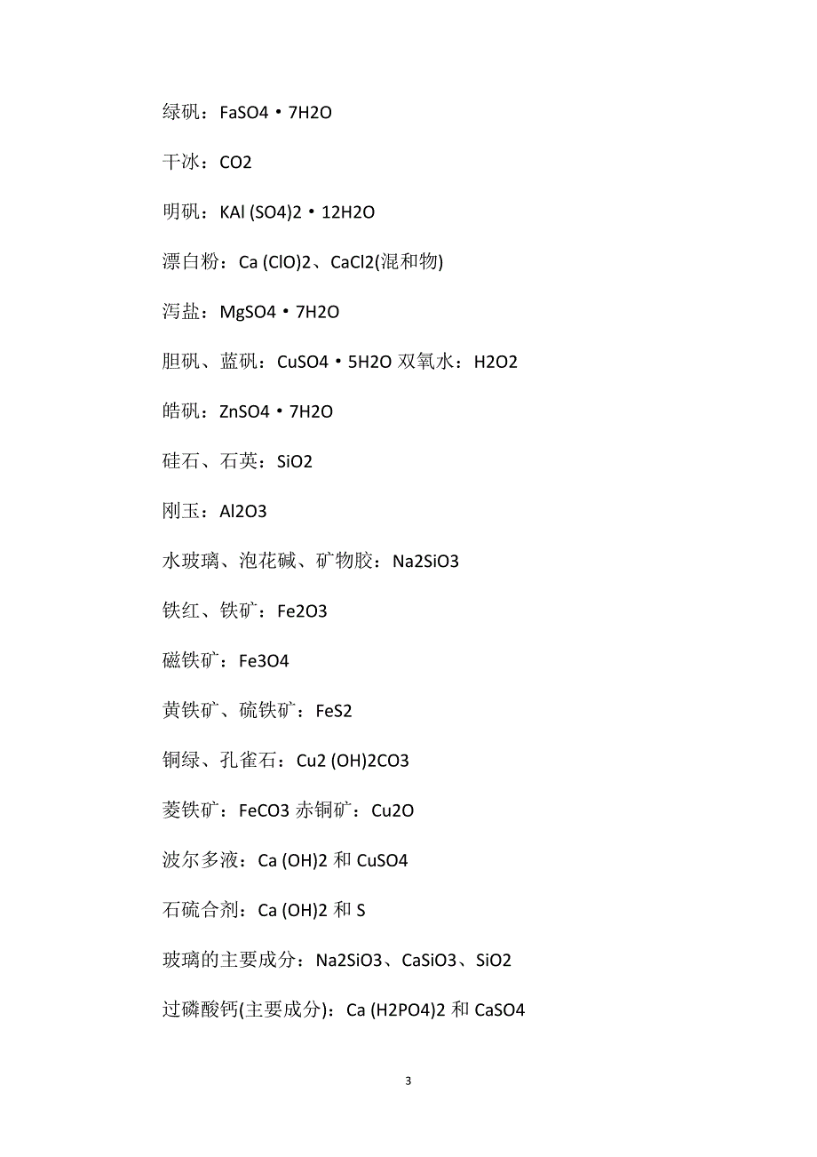 必备高考化学重点知识点汇集.doc_第3页