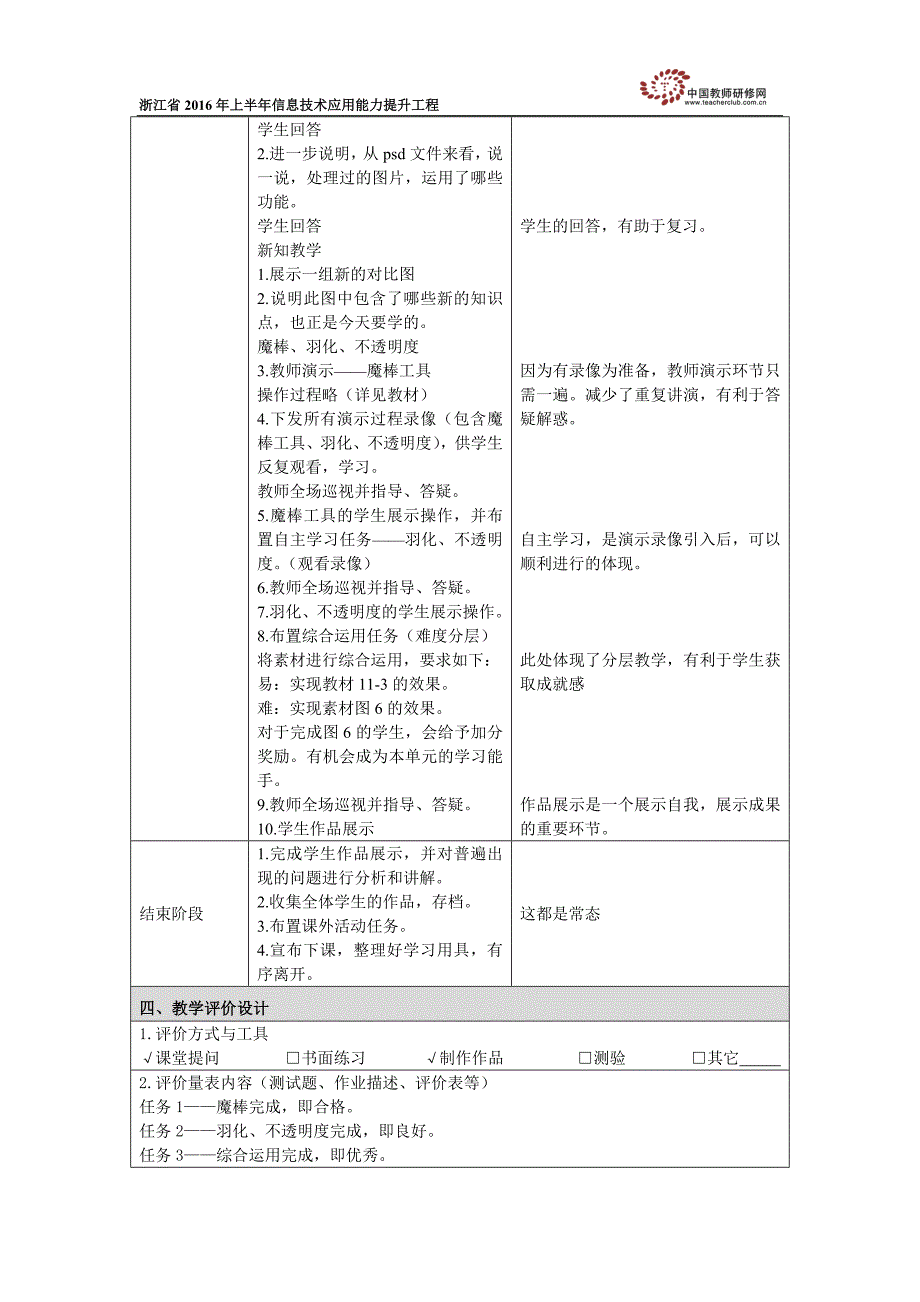 图像处理的综合运用教学设计_第2页