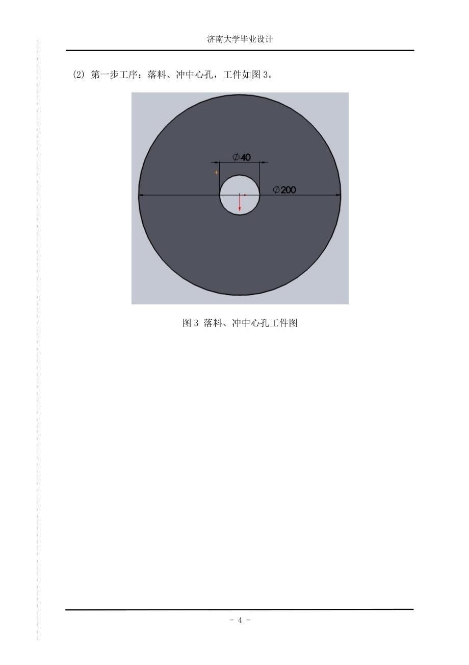 大学毕业论文---汽车爪形压盘冲压工艺及模具设计.doc_第5页