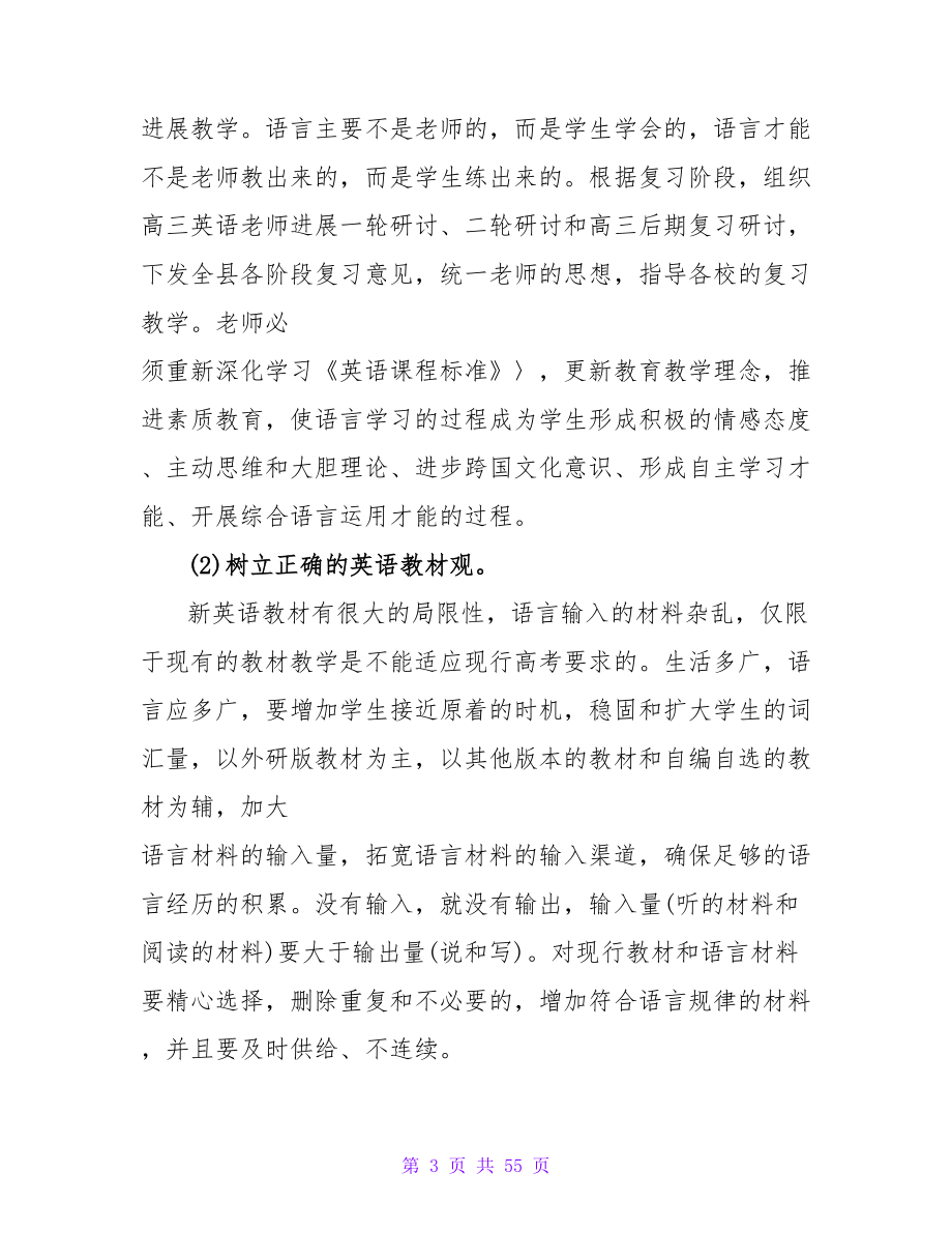 2023高三英语期末复习计划.doc_第3页