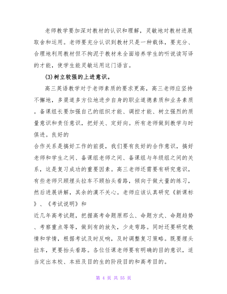 2023高三英语期末复习计划.doc_第4页