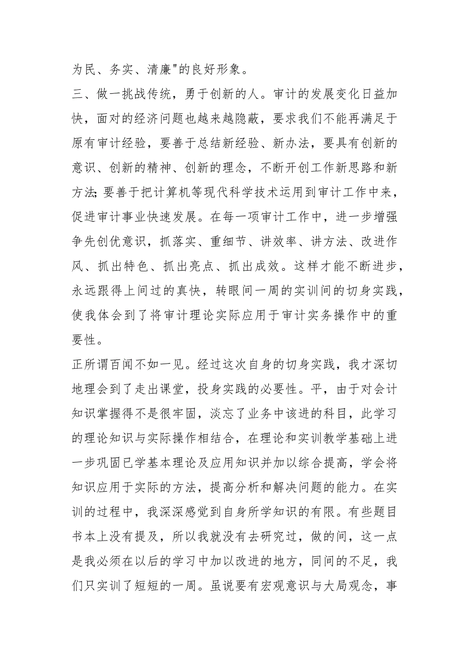 2020学习审计的心得体会（14篇）_第5页