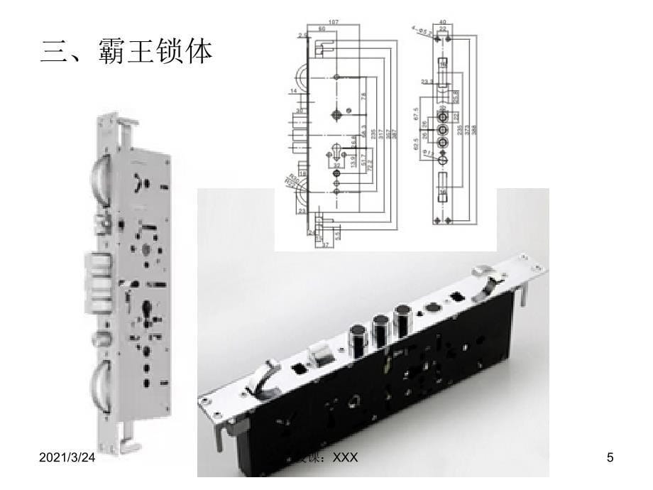 锁体、锁芯种类PPT课件_第5页