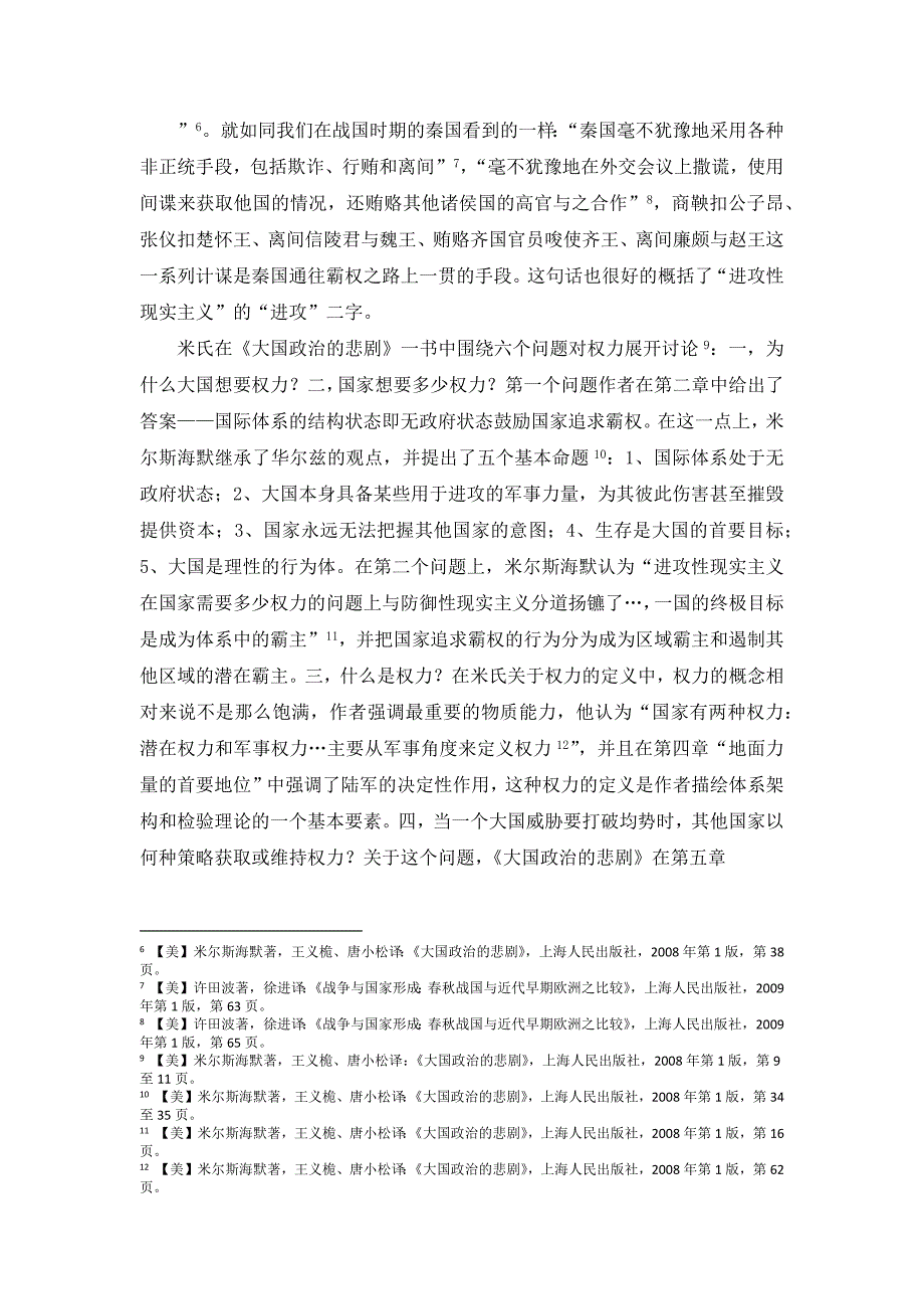 评米尔斯海默《大国政治的悲剧》.doc_第3页