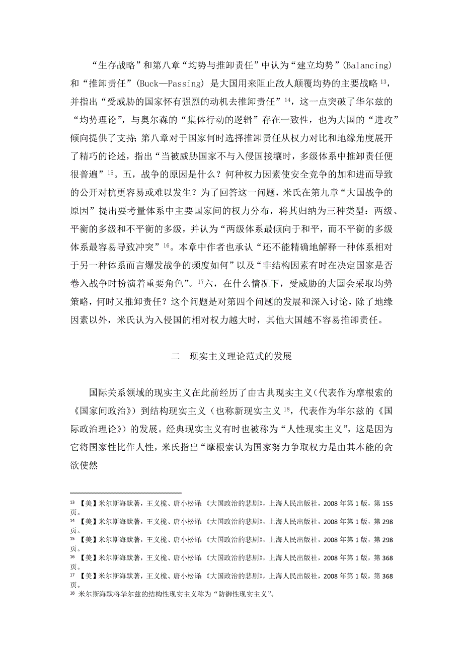 评米尔斯海默《大国政治的悲剧》.doc_第4页