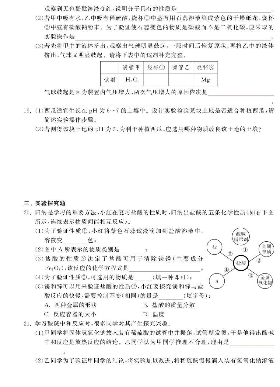 （新课标）2013年中考化学 专题强化训练 专题五 酸和碱（pdf） 新人教版_第4页