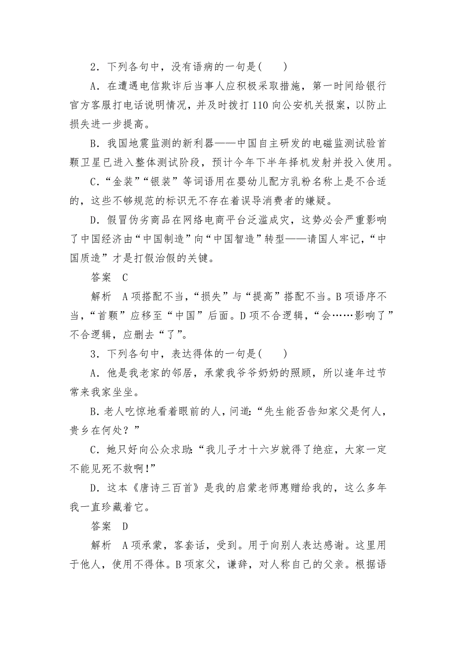 2020高考语文二轮基础组合练14语用+默写+文言文翻译--人教版高三总复习.docx_第2页