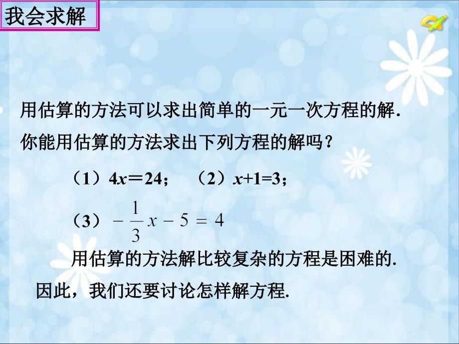 用等式的性质解方程 (3)_第2页