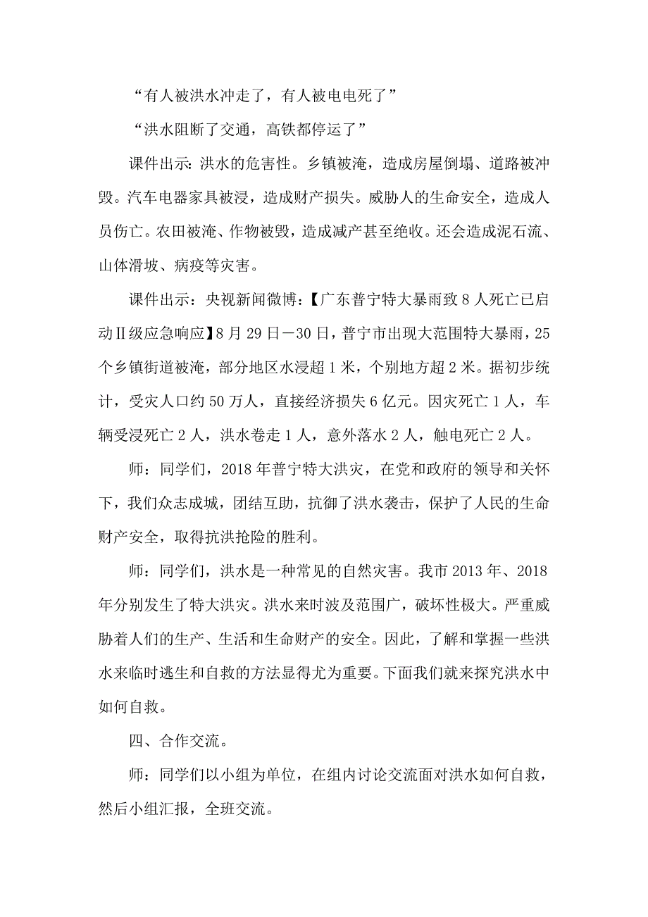 《洪水中如何自救》教学设计.doc_第3页