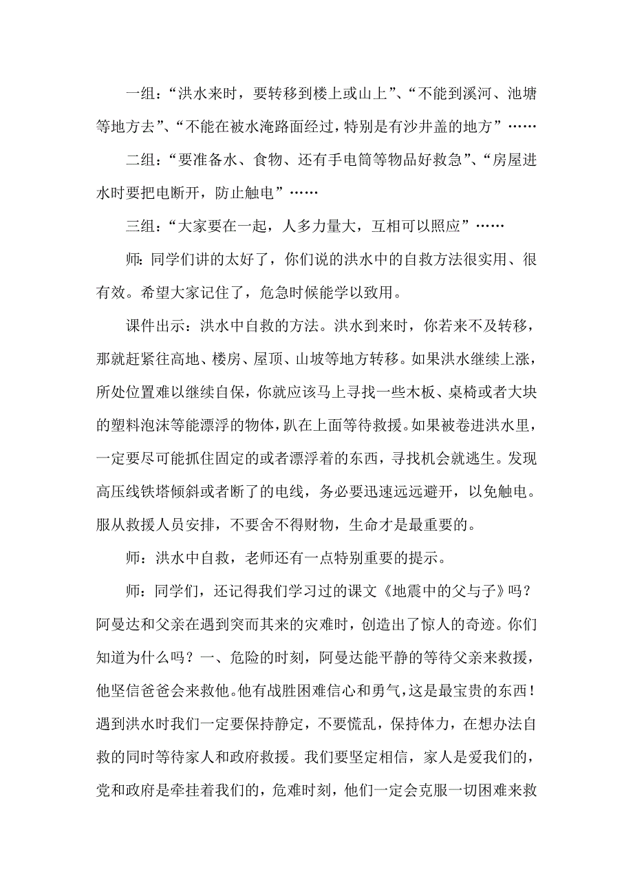 《洪水中如何自救》教学设计.doc_第4页