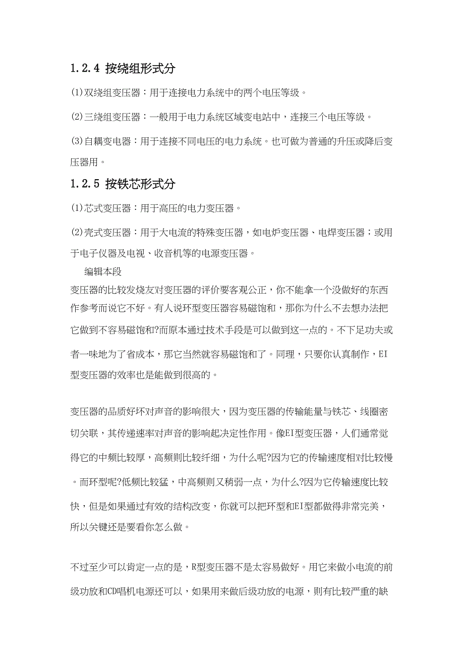 有关变压器介绍要点(DOC 14页)_第3页