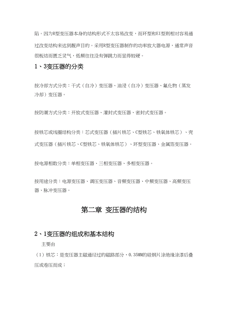 有关变压器介绍要点(DOC 14页)_第4页