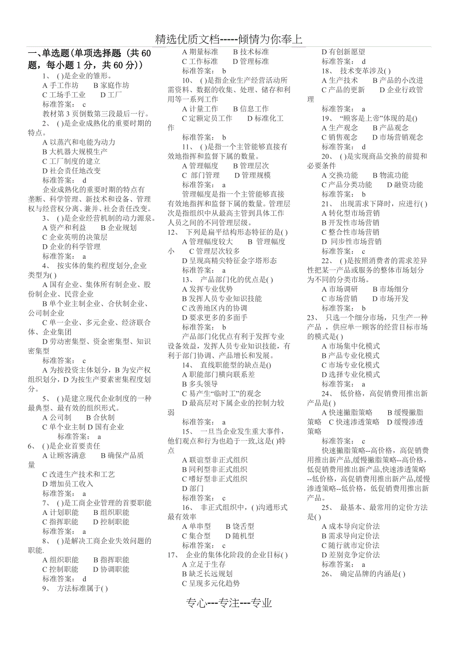 2012年经济师初级工商管理模拟题_第1页