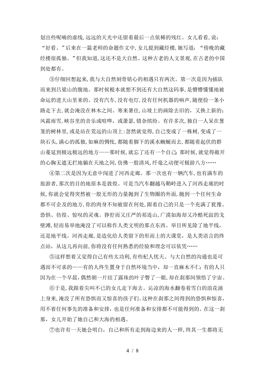 2023年人教版八年级语文上册期末考试及答案【A4打印版】.doc_第4页