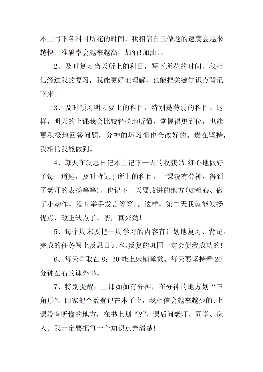 2023年期中考前学习计划书_第2页