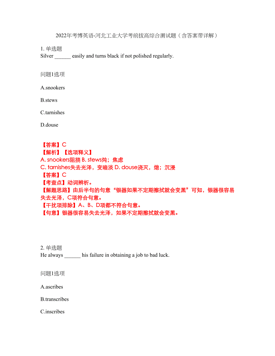 2022年考博英语-河北工业大学考前拔高综合测试题（含答案带详解）第142期_第1页