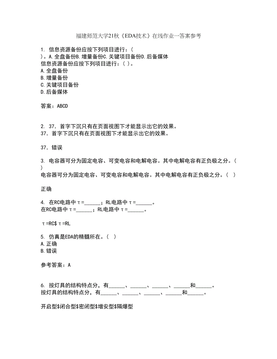 福建师范大学21秋《EDA技术》在线作业一答案参考18_第1页