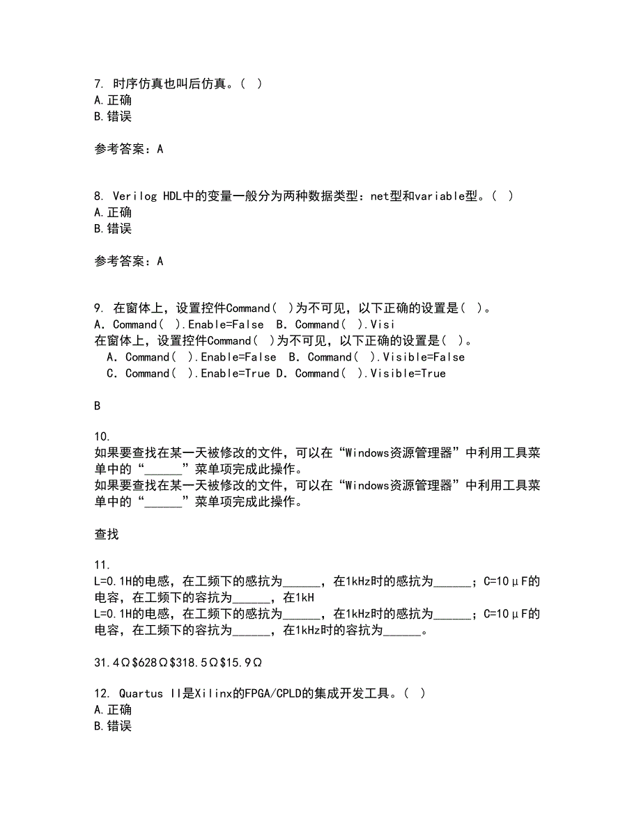 福建师范大学21秋《EDA技术》在线作业一答案参考18_第2页