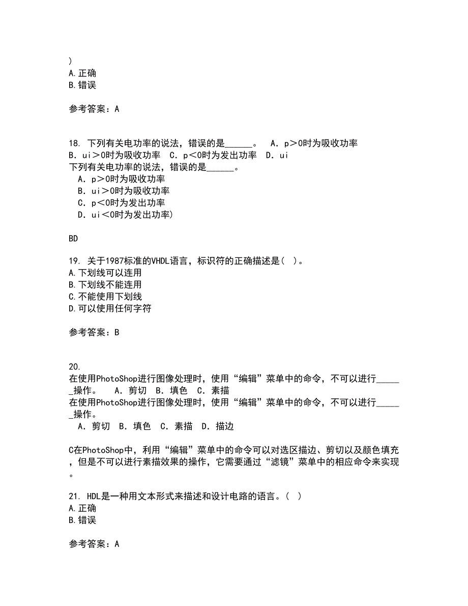 福建师范大学21秋《EDA技术》在线作业一答案参考18_第4页